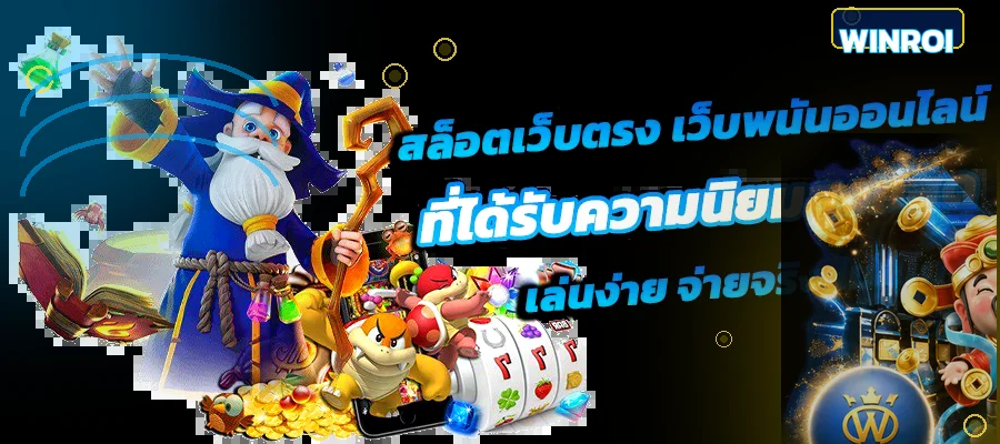 ภาพเกมสล็อตและตัวละคร PG Soft บน WINROI
